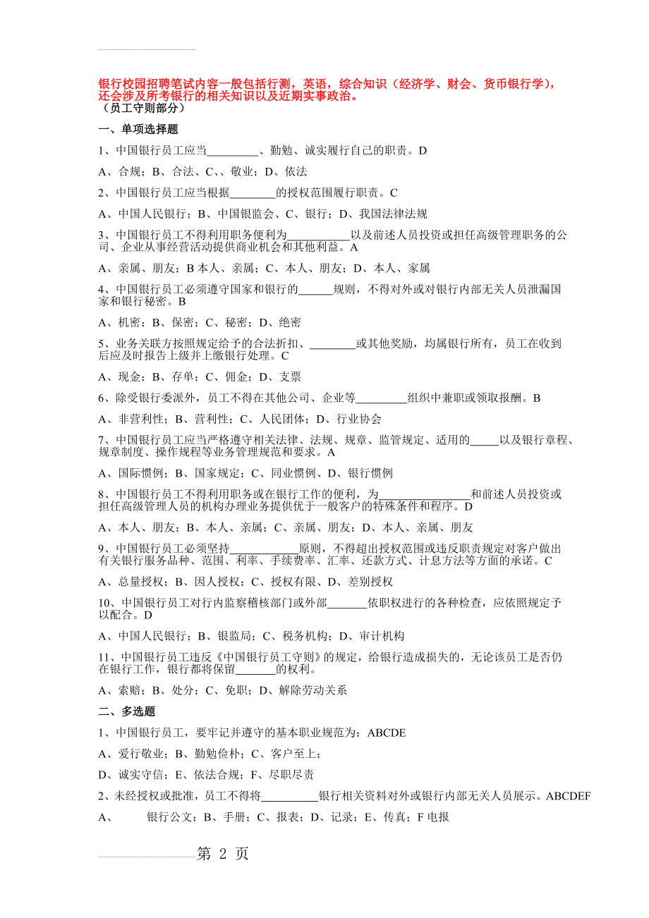 中国工商银行笔试题目(完整版)(18页).doc_第2页