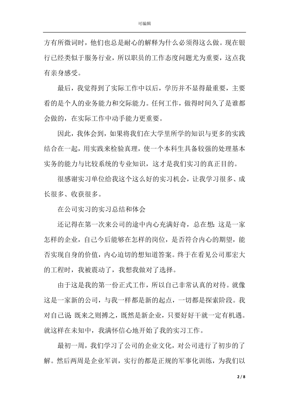 实习工作学习心得体会.docx_第2页