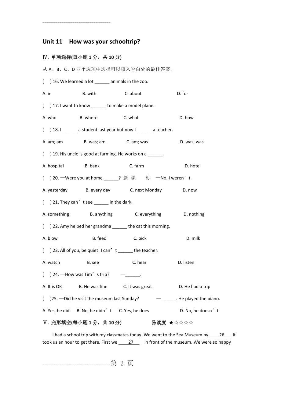 人教版英语七年级下册Unit 11测试题(9页).doc_第2页