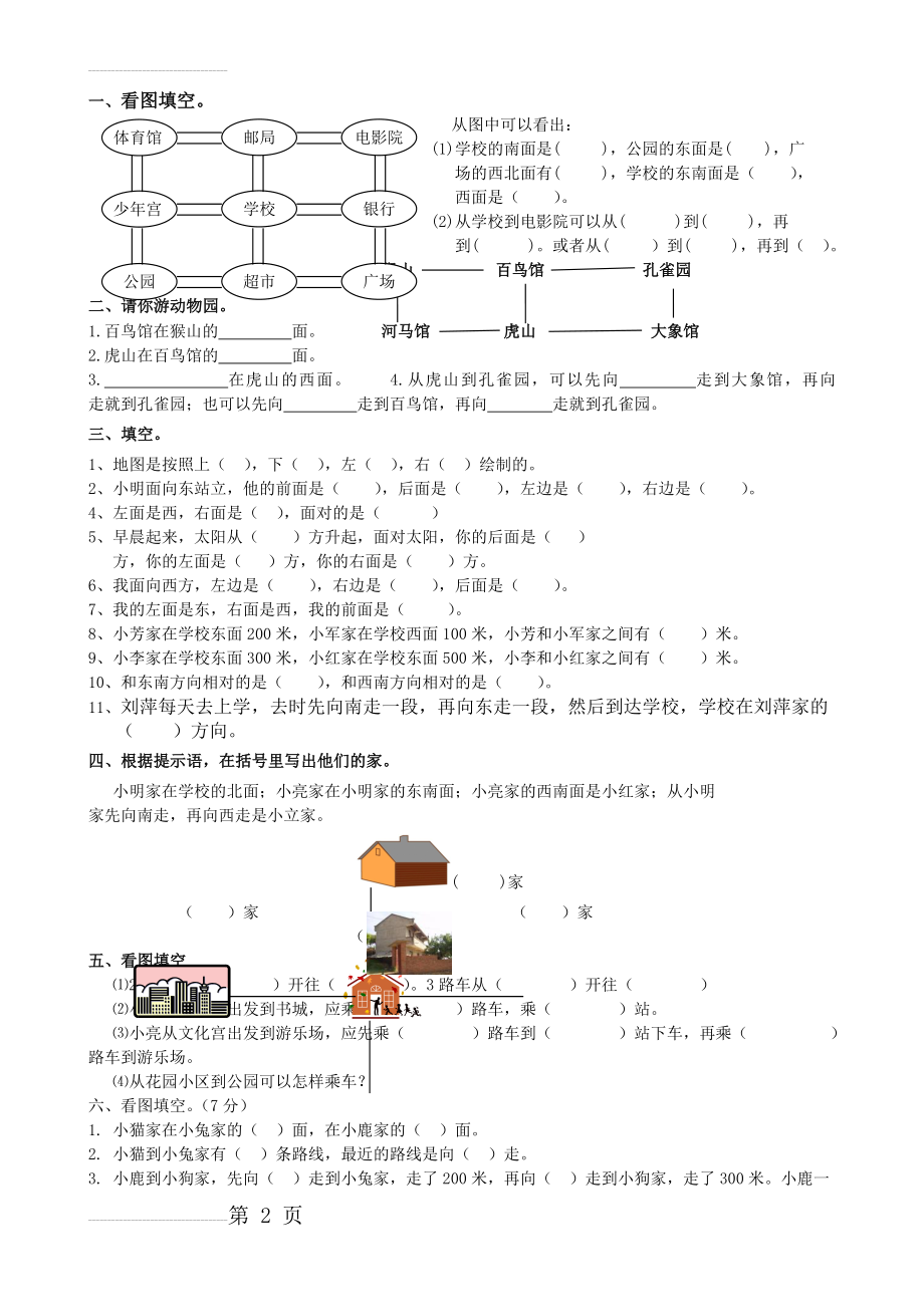 二年级认识方向练习题(3页).doc_第2页