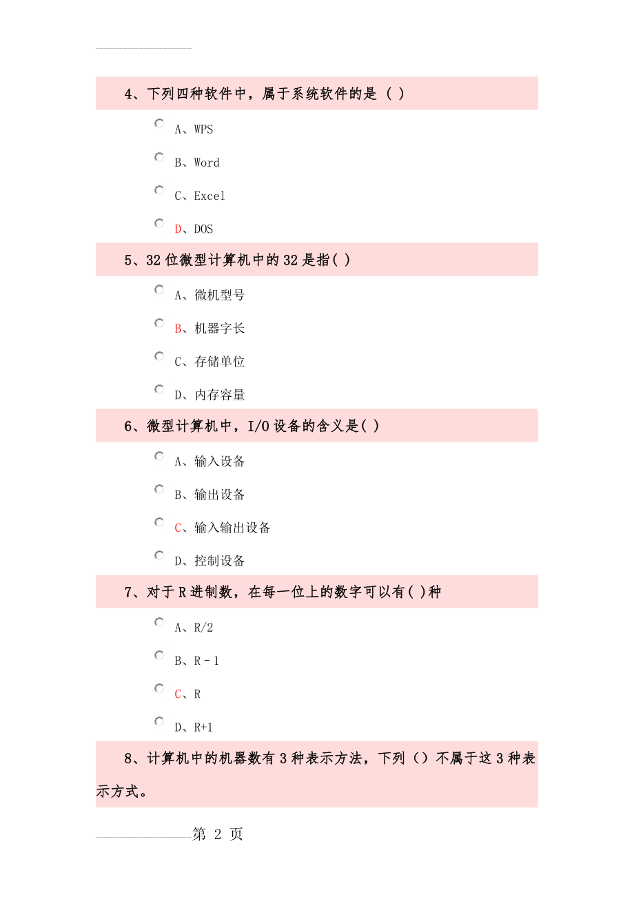 大学计算机基础考试试题[1](16页).doc_第2页