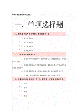 大学计算机基础考试试题[1](16页).doc