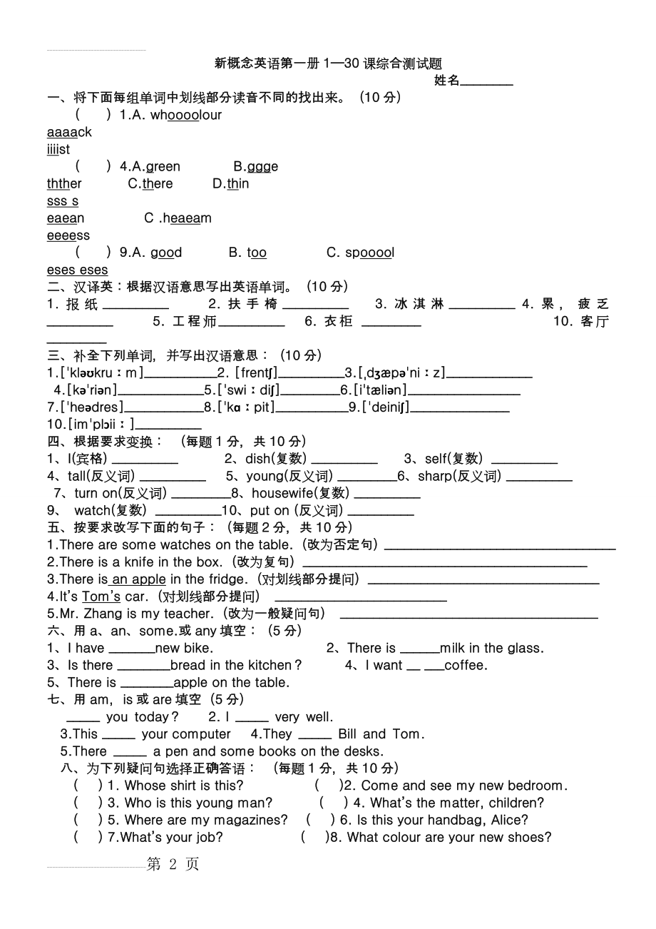 新概念英语第一册1—30课综合测试题(4页).doc_第2页