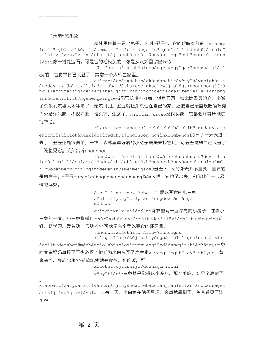 一年级童话故事(带拼音) (精选范文)(8页).doc_第2页