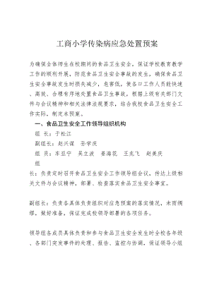 医学专题一传染病应急处置预案.docx