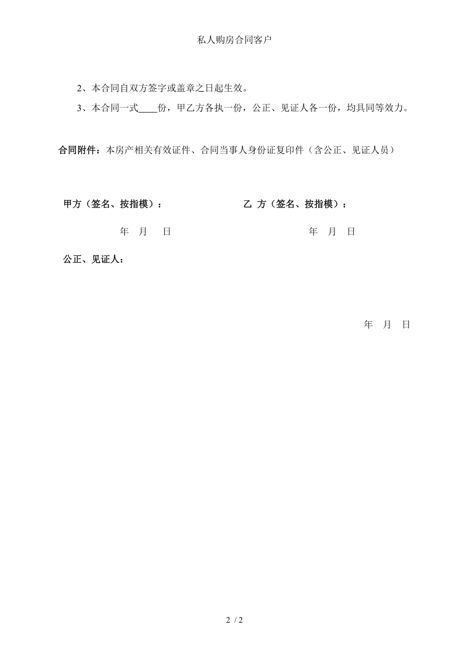 私人购房合同客户.doc_第2页