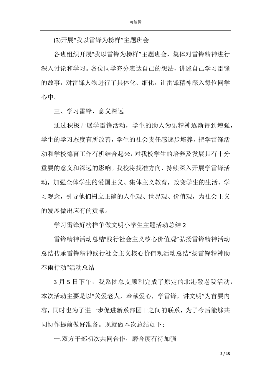 学习雷锋好榜样争做文明小学生主题活动总结10篇.docx_第2页