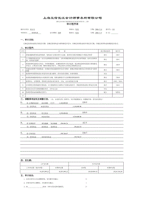 审计工作底稿编制案例工作底稿－投资收益.xls