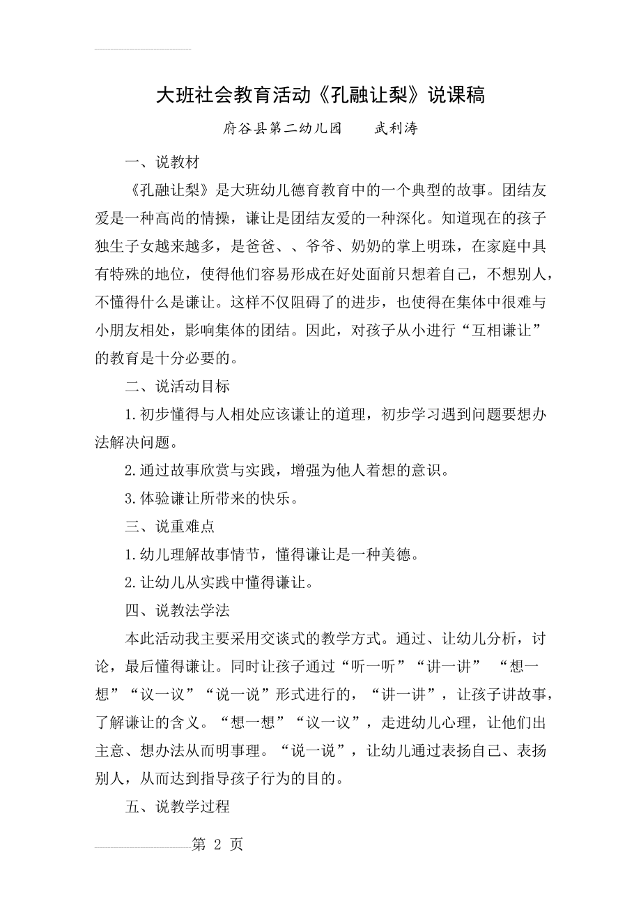 幼儿园小班社会教案：孔融让梨(4页).doc_第2页