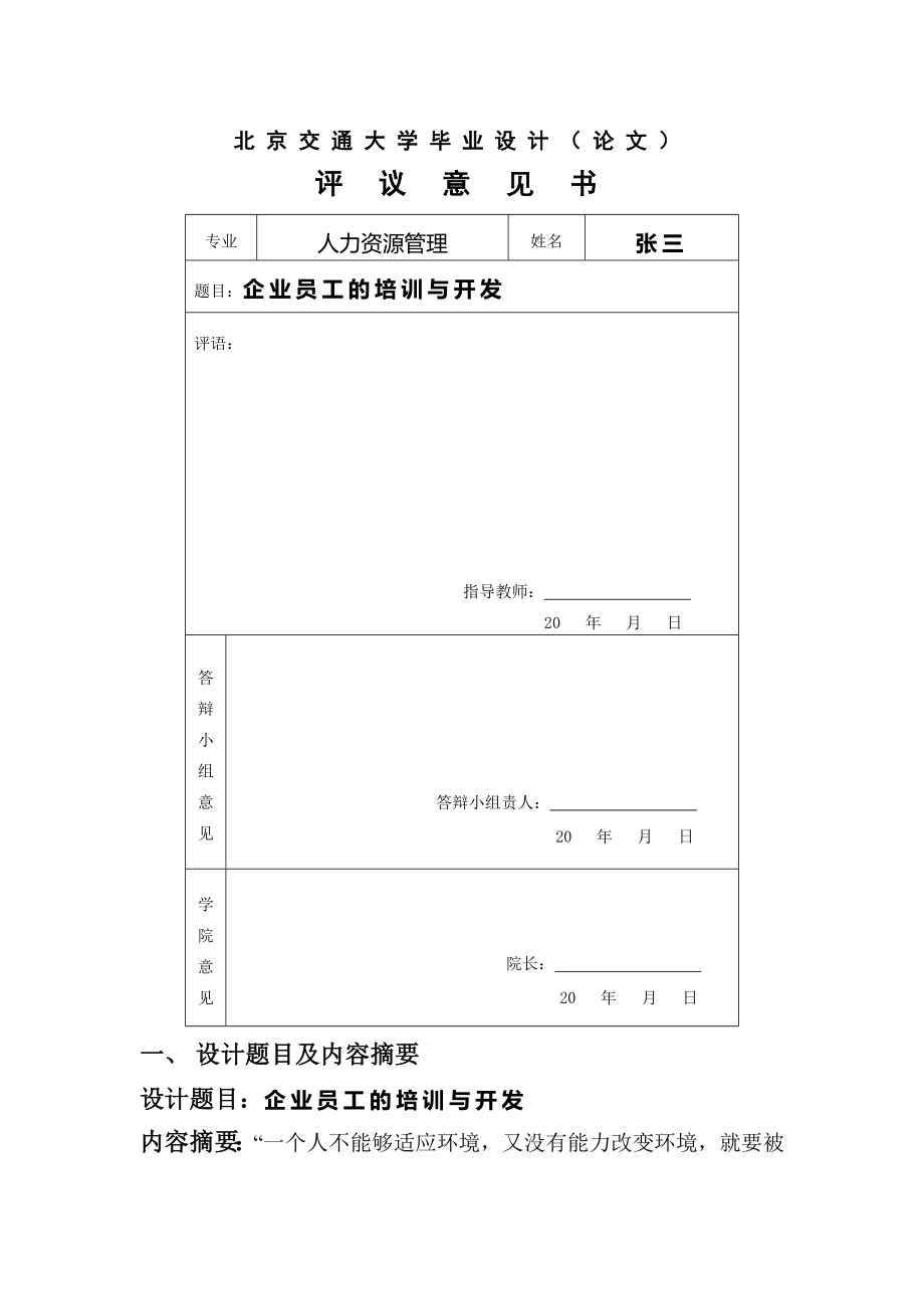 企业员工的培训与开发毕业论文(50页).doc_第2页