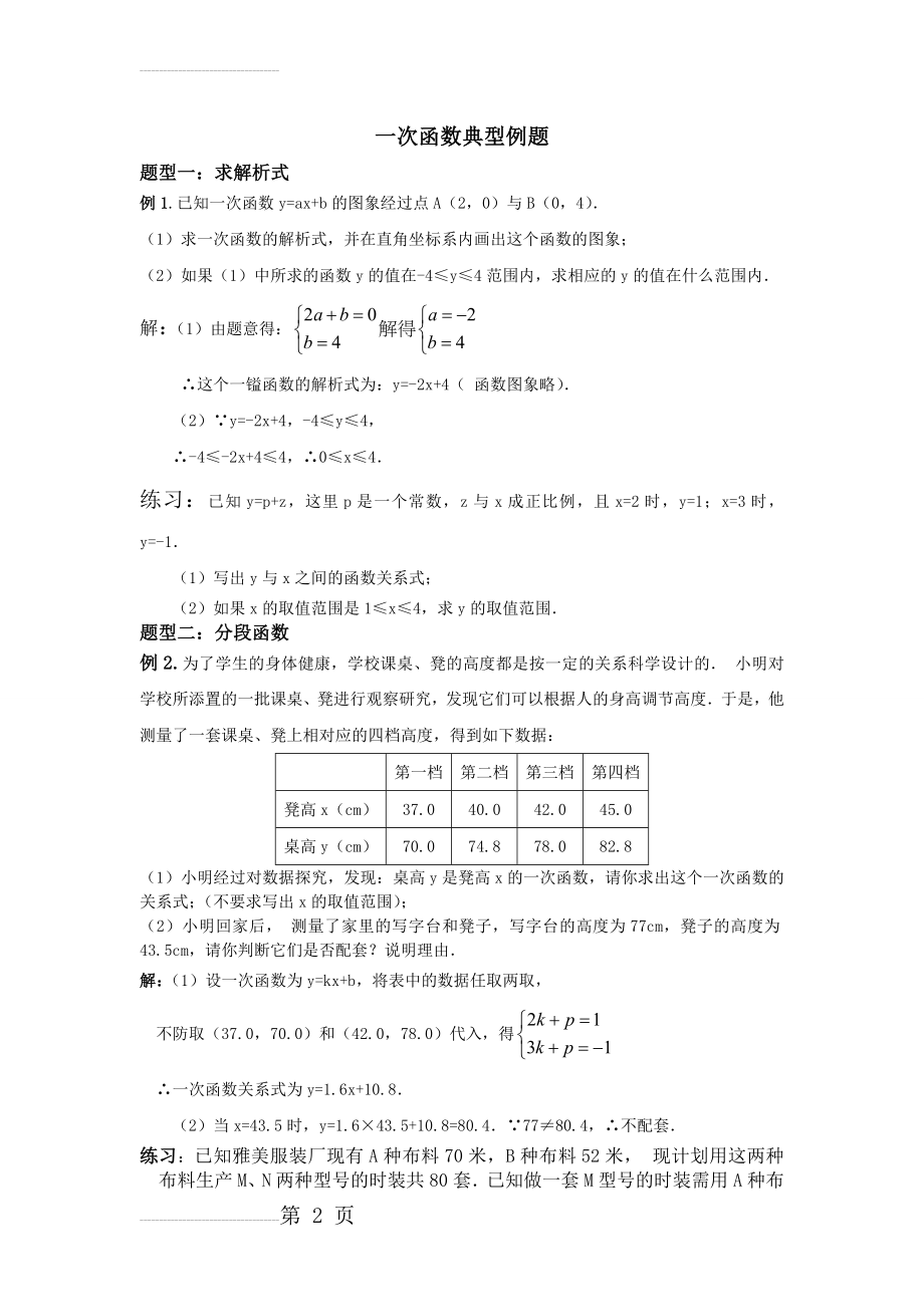 一次函数经典例题分类总结(5页).doc_第2页