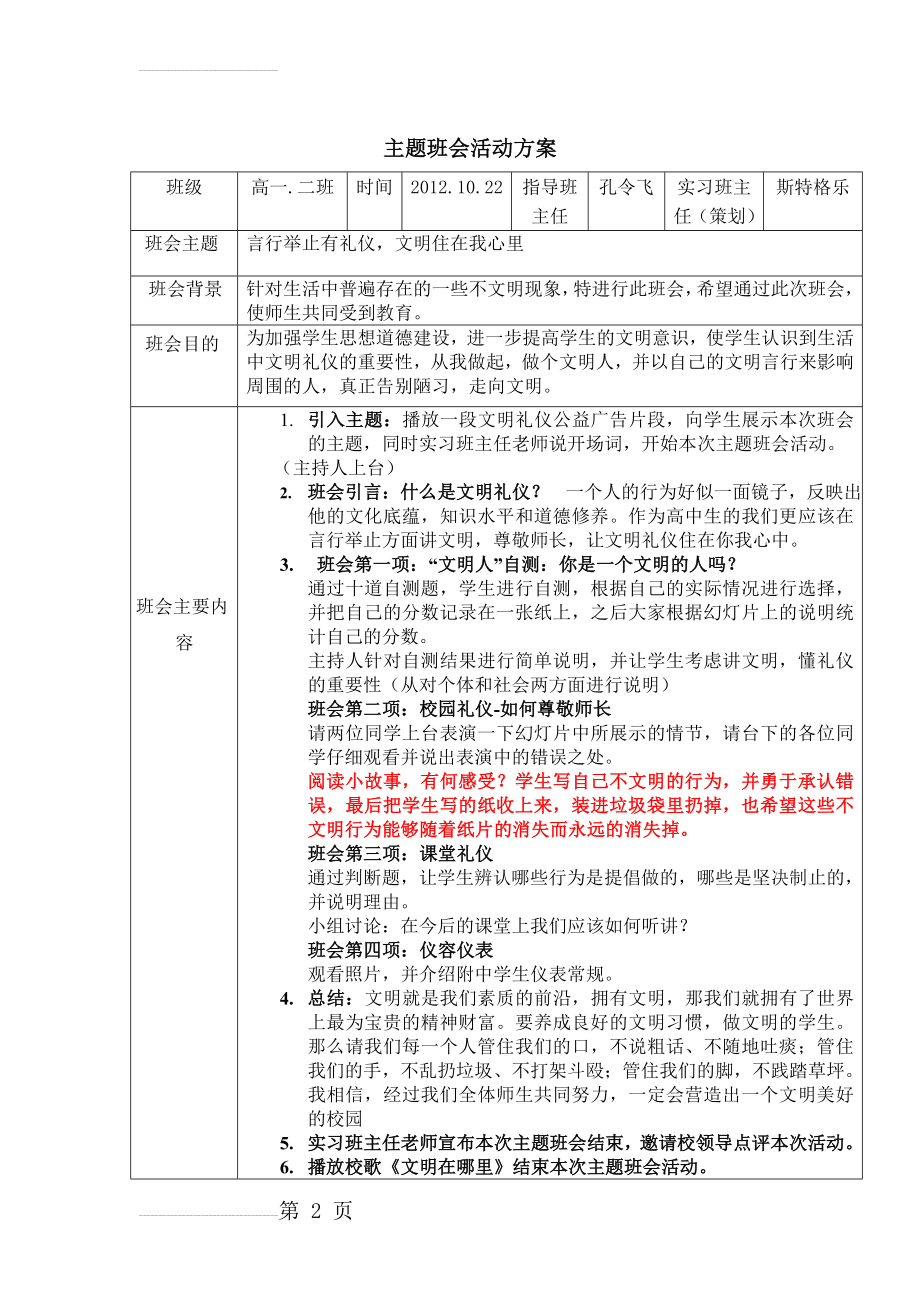 主题班会活动方案(3页).doc_第2页