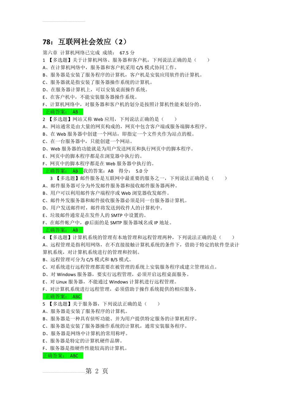 互联网社会效应-第六章 计算机网络(4页).doc_第2页