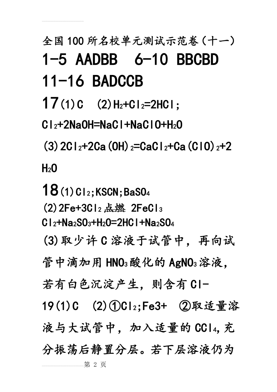 全国100所名校单元测试示范卷(4页).doc_第2页