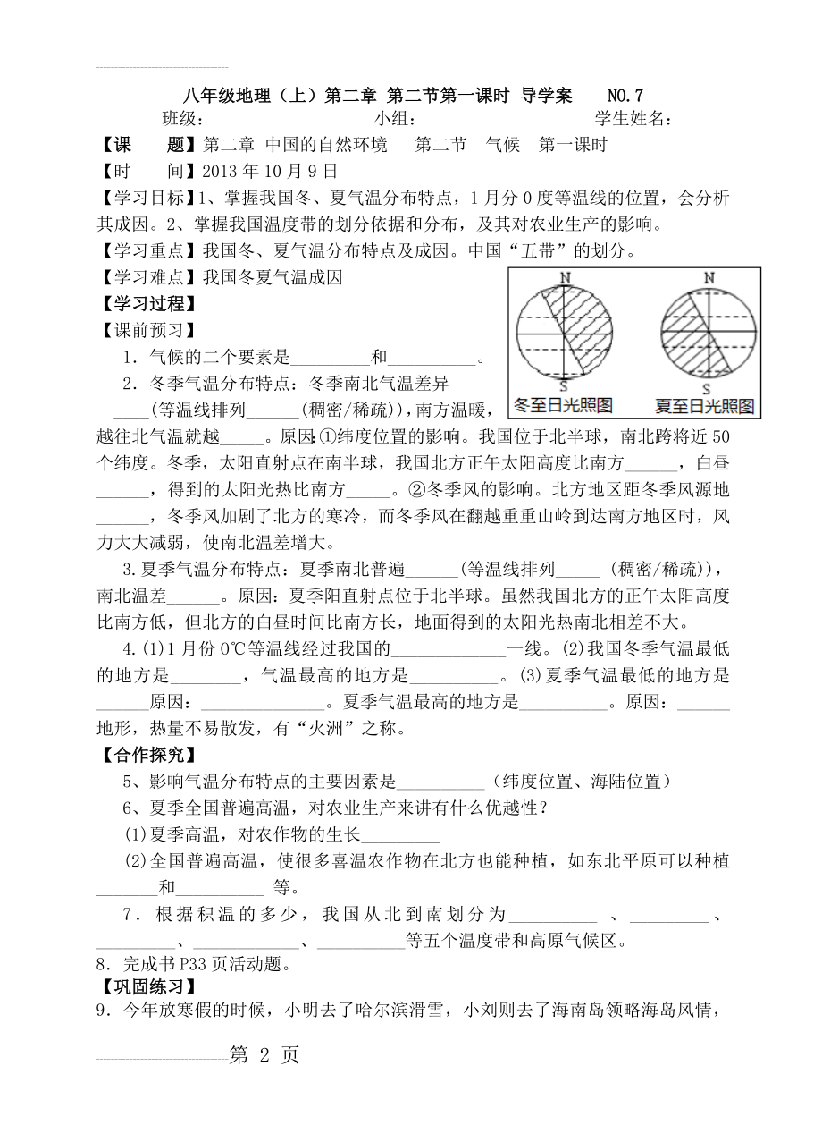 人教版初中地理八年级下册导学案《中国的自然环境》(14页).doc_第2页