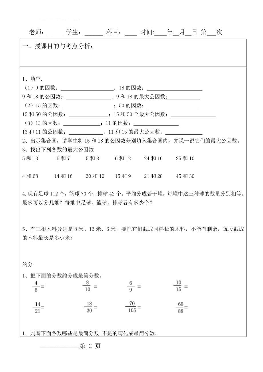 小学五年级下册数学约分及其通分练习题(7页).doc_第2页