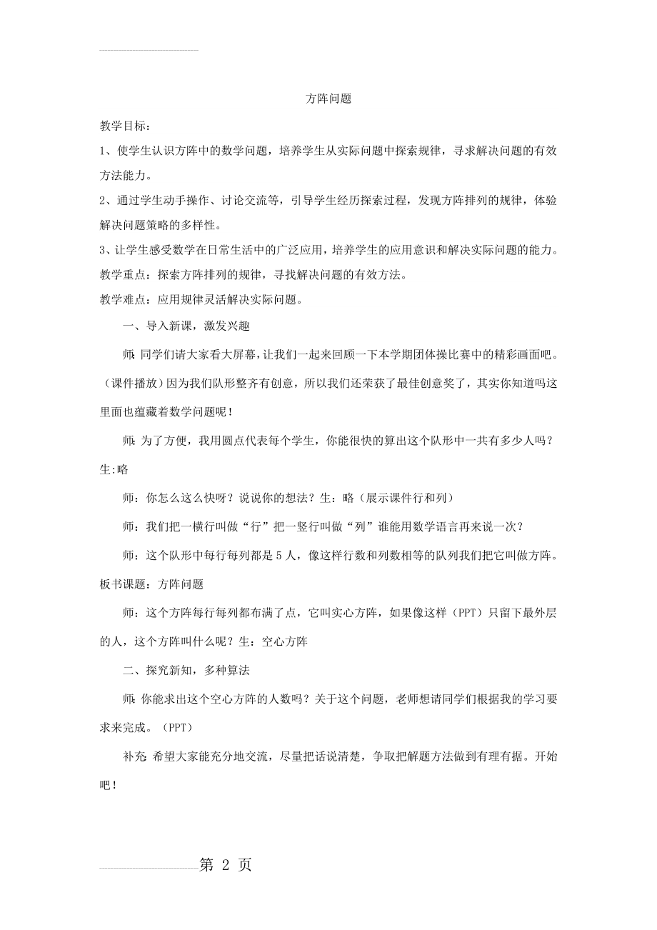 《方阵问题》教案(4页).doc_第2页