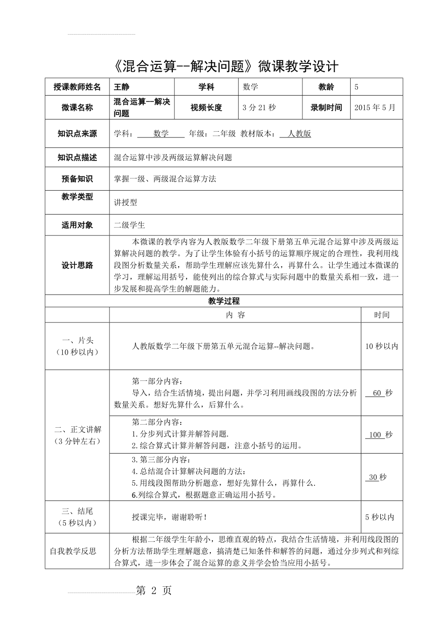 人教版二年级下册数学混合运算微课教学设计(2页).doc_第2页