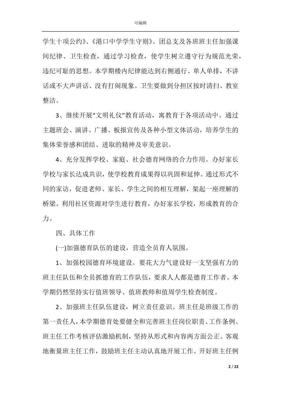 初中教师学年工作计划5篇范文.docx_第2页