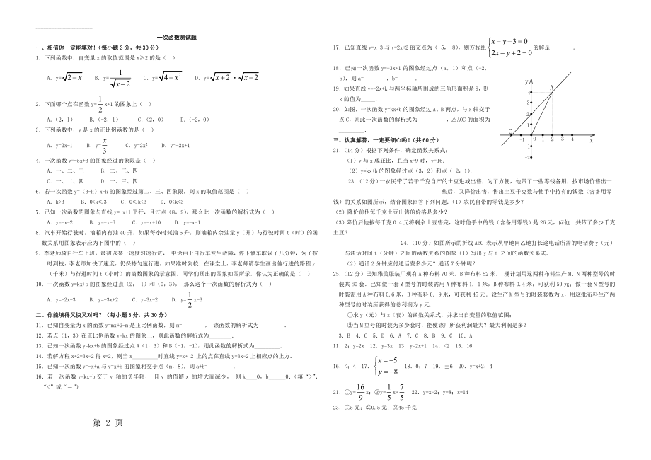 一次函数测试题3套(有答案)19415(5页).doc_第2页