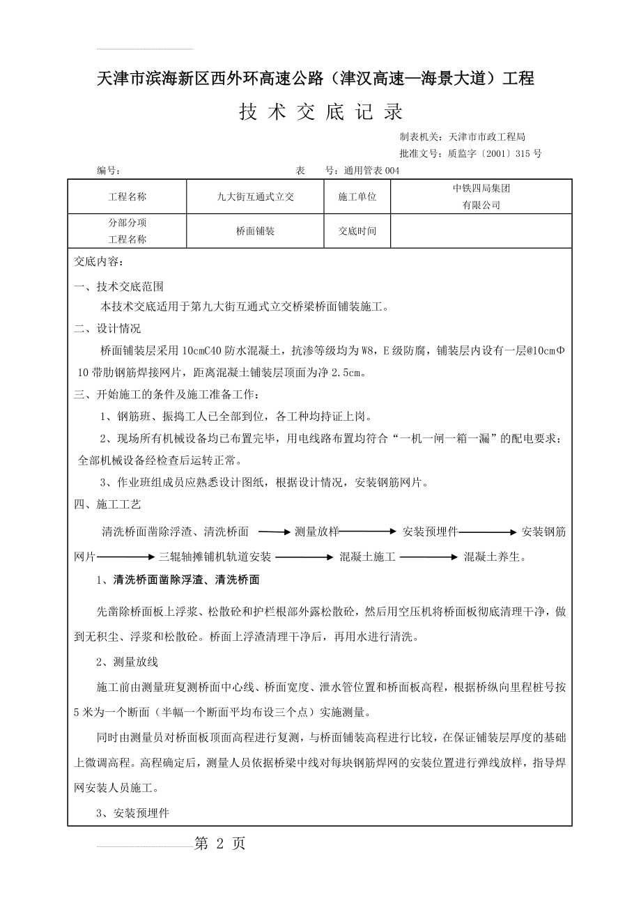 桥面铺装施工技术交底(5页).doc_第2页