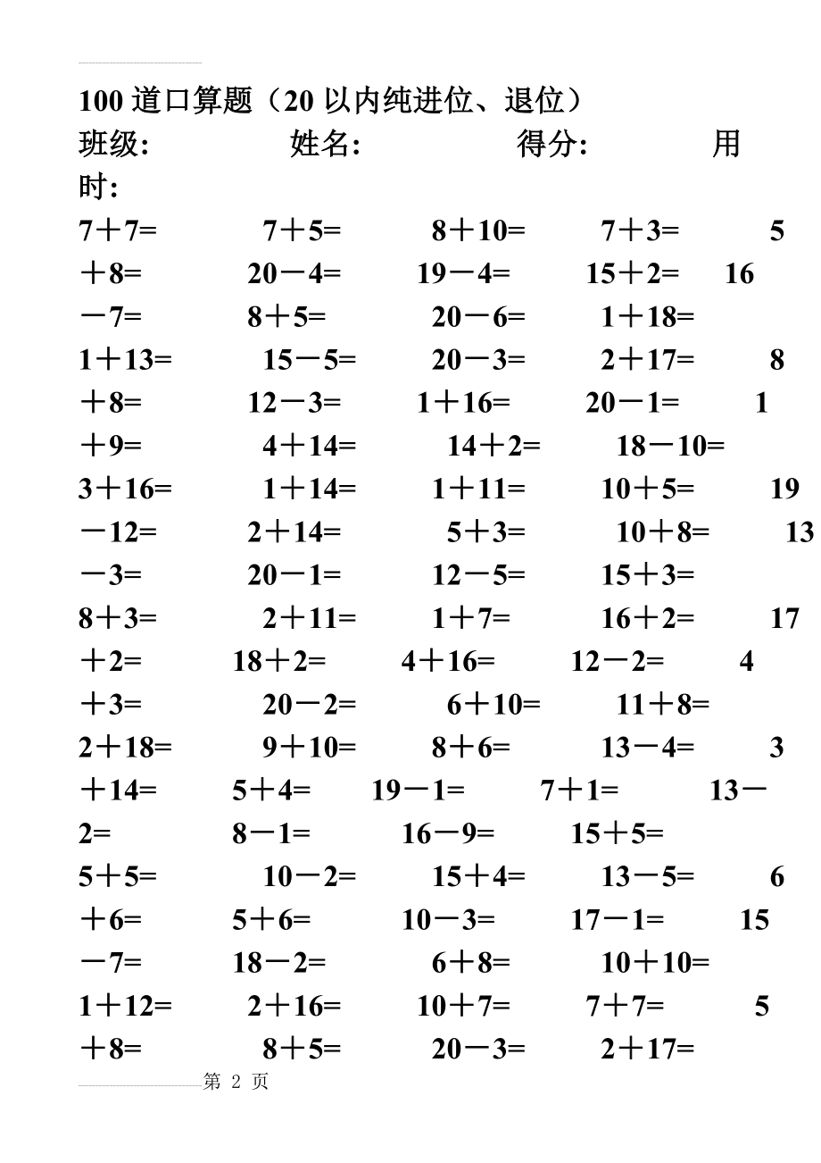 人教版小学数学一年级上册1000道口算题全套(67页).doc_第2页