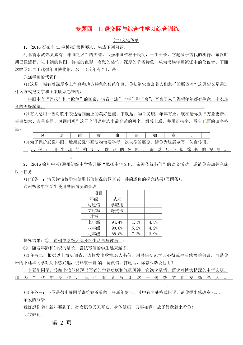 中考语文总复习 第三编 口语交际与综合性学习 专题四 口语交际与综合性学习综合训练（一）文化传承1(3页).doc_第2页