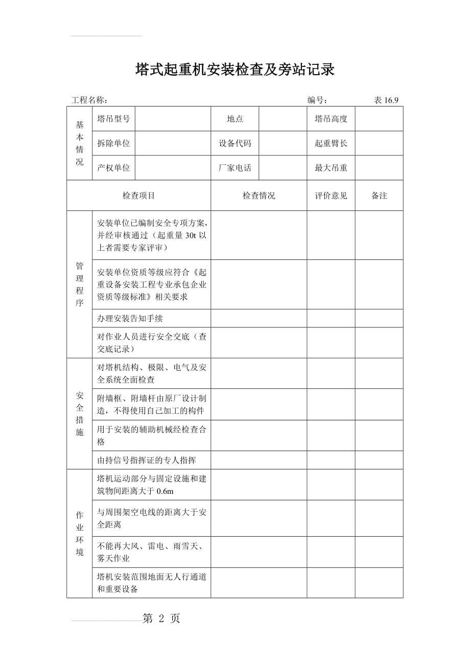 塔式起重机安装检查及旁站记录(3页).doc_第2页