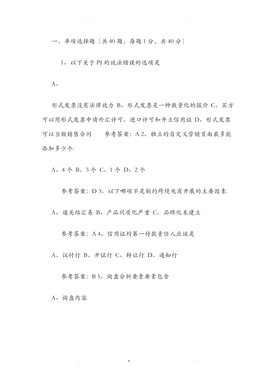 阿里巴巴跨境电商精彩试题.pdf_第1页