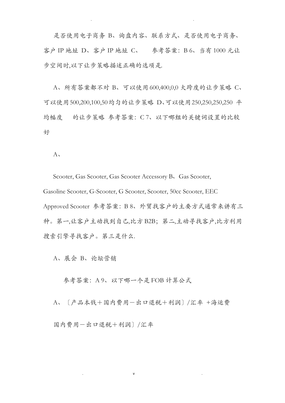 阿里巴巴跨境电商精彩试题.pdf_第2页