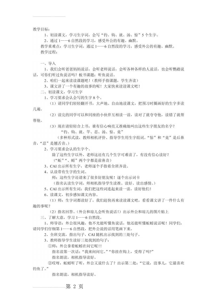 二年级下册《听鱼说话》教案03(3页).doc_第2页