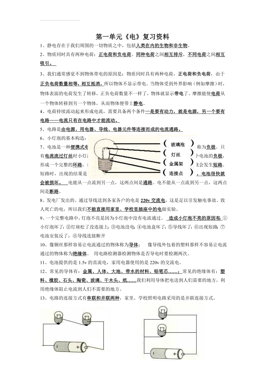 人教版小学四年级科学下册第一单元复习资料(4页).doc_第2页