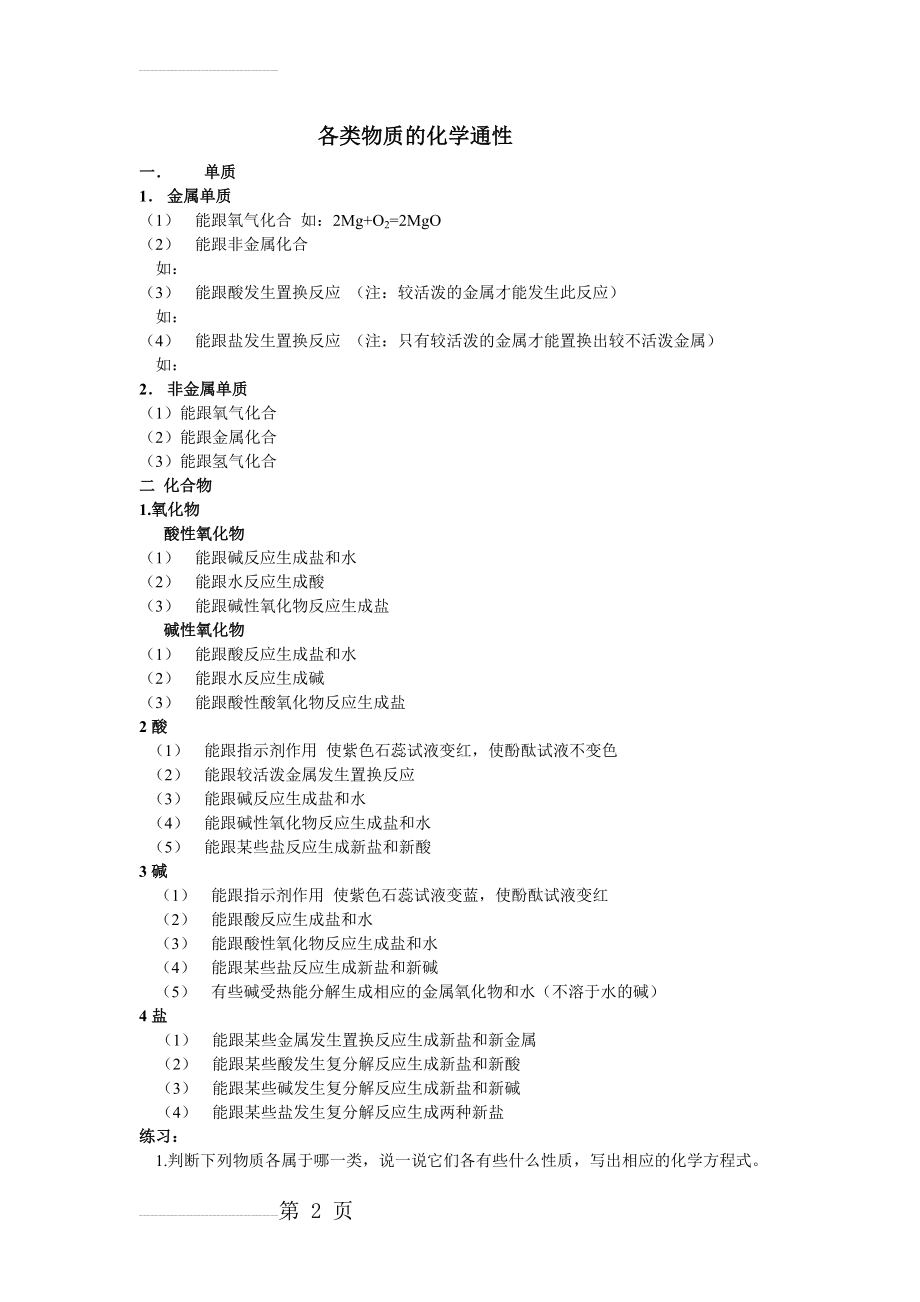 各类物质的化学通性(3页).doc_第2页