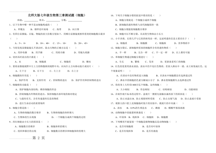 北师大版七年级生物第三章测试题(细胞)(4页).doc_第2页