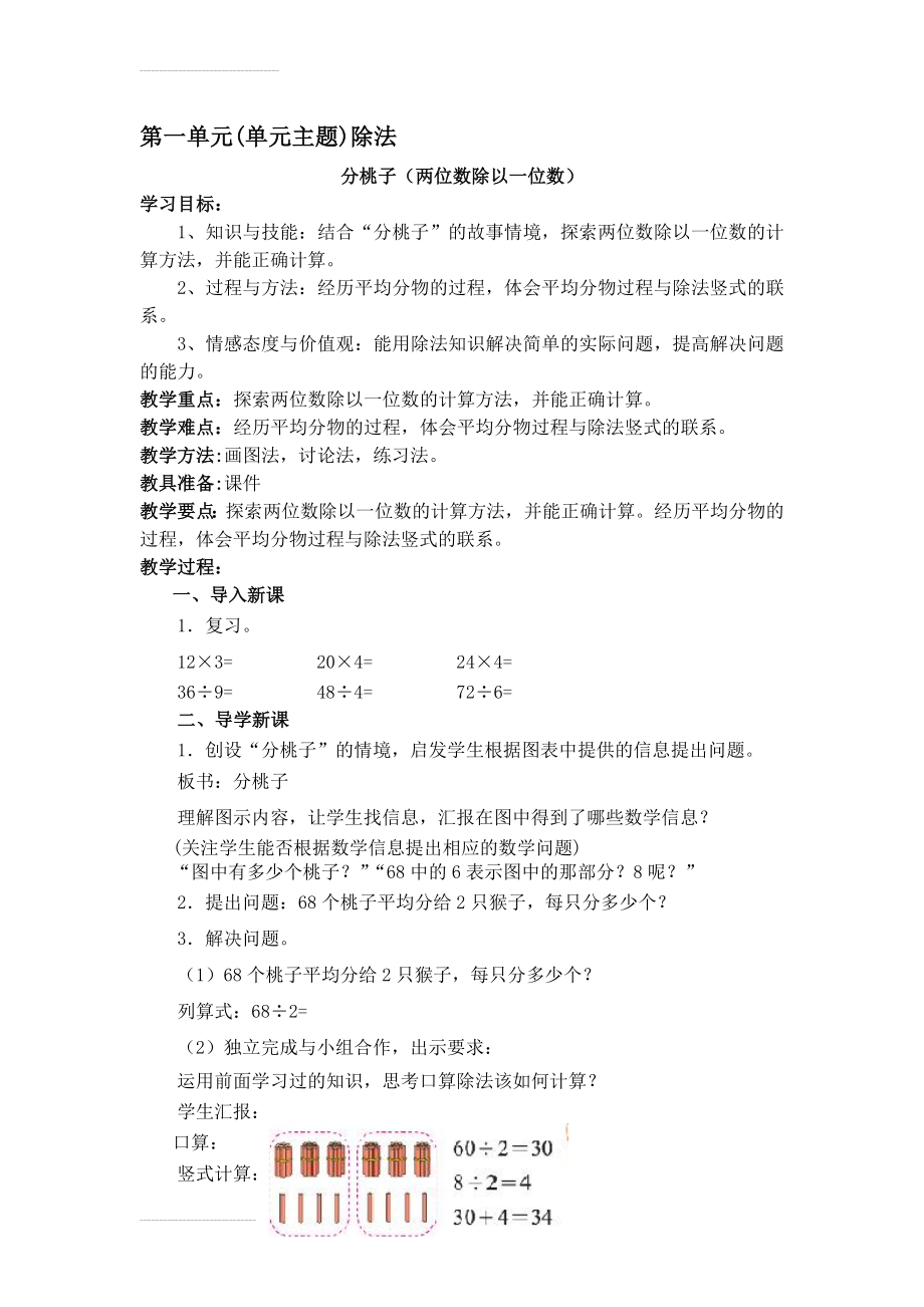 新北师大版三年级数学下册全册教案(77页).doc_第2页