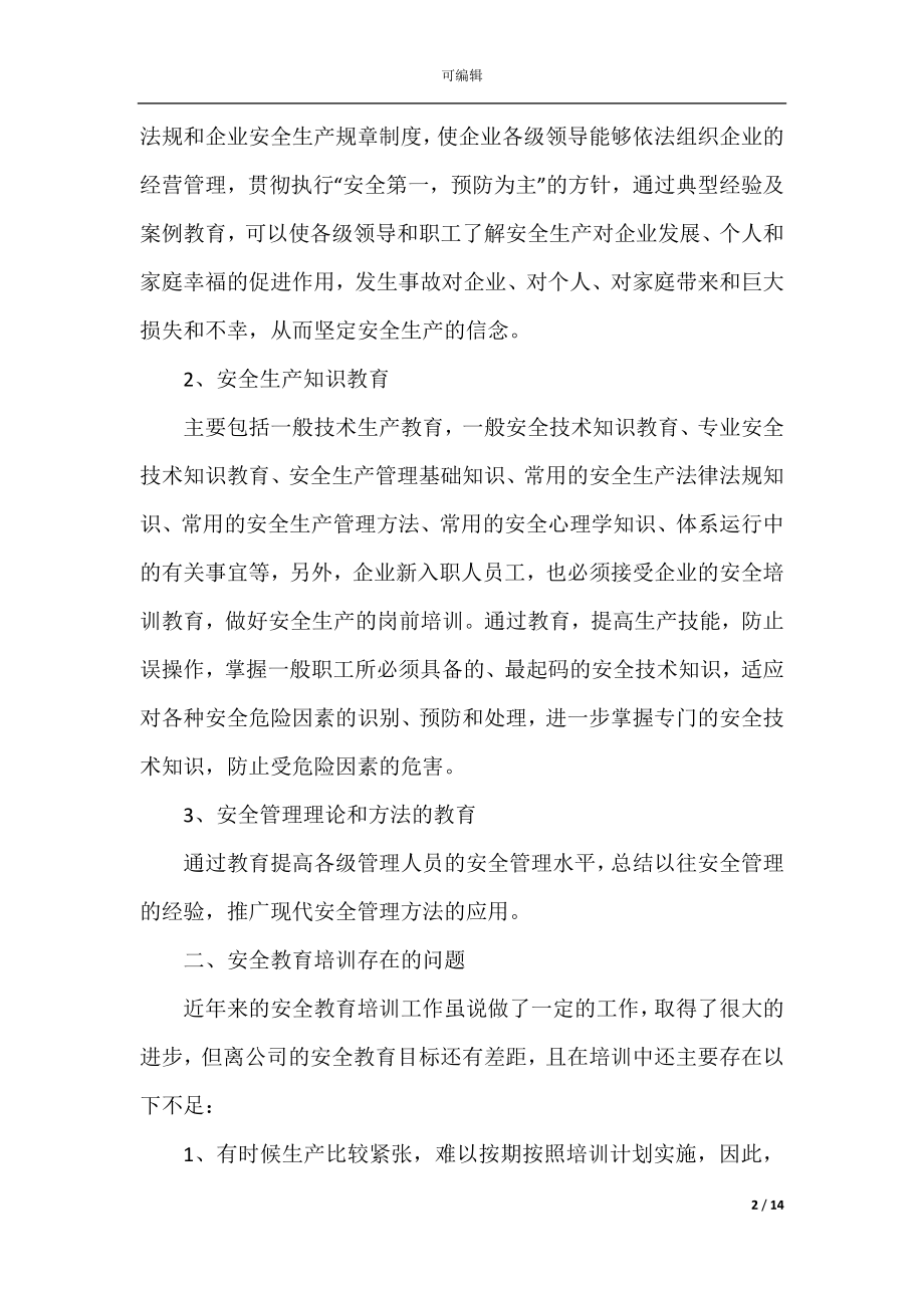 安全培训心得体会总结5篇观后感2022-2023精选.docx_第2页