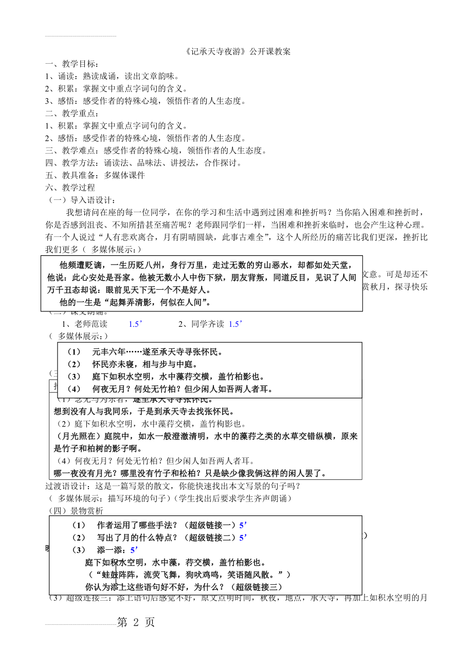 《记承天寺夜游》公开课教案(3页).doc_第2页