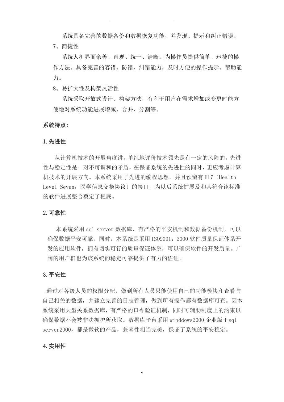 某连锁诊所his系统与方案书.pdf_第2页