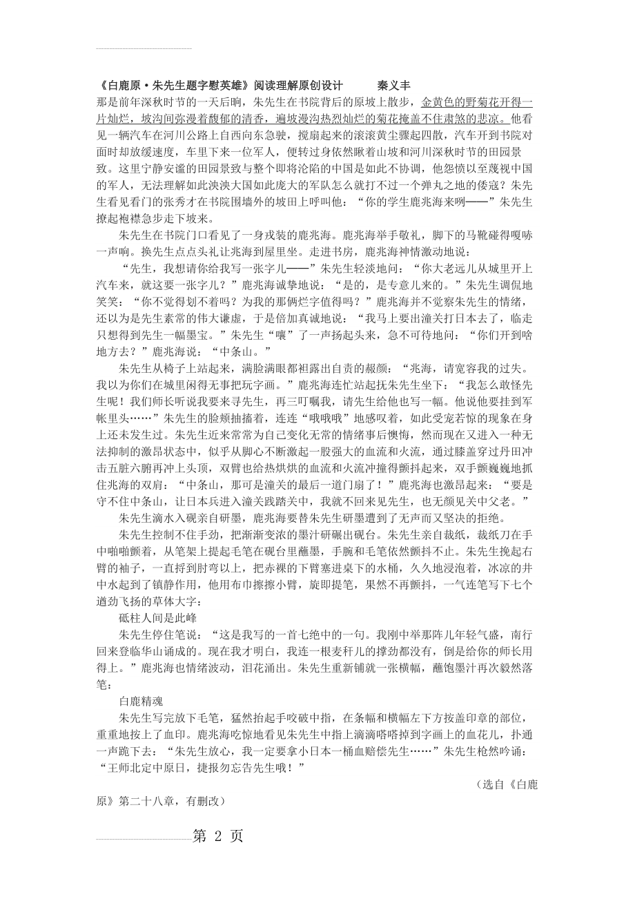 《白鹿原·朱先生题字慰英雄》高考阅读练习及答案(3页).docx_第2页