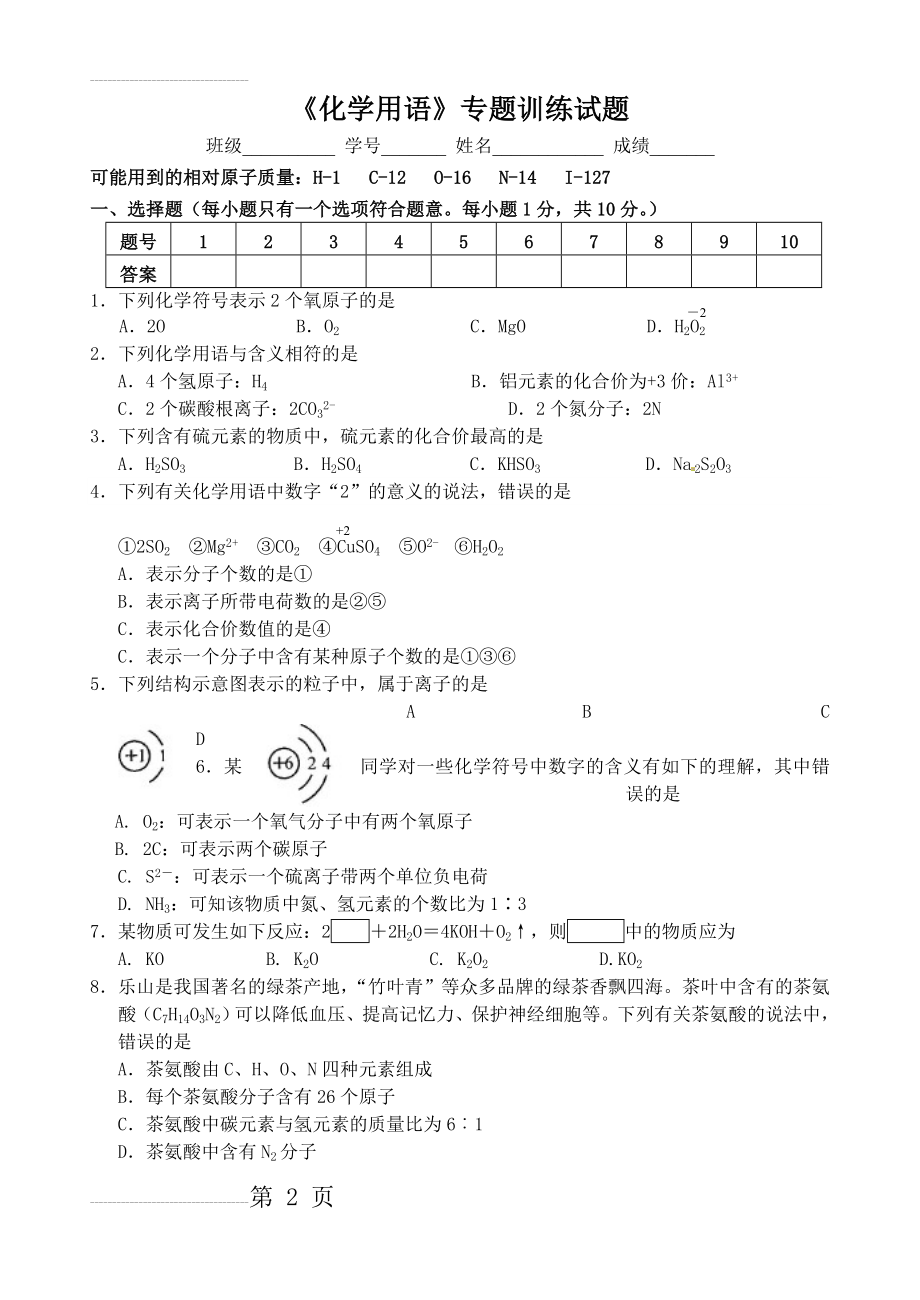 《化学用语》专题训练试题(5页).doc_第2页