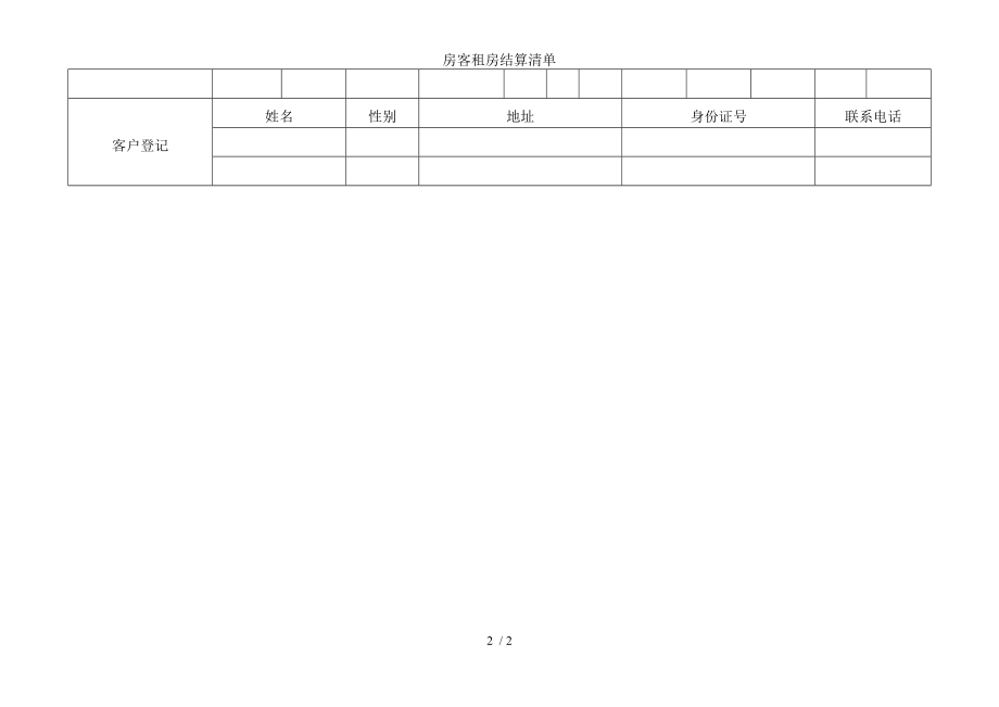 房客租房结算清单.doc_第2页