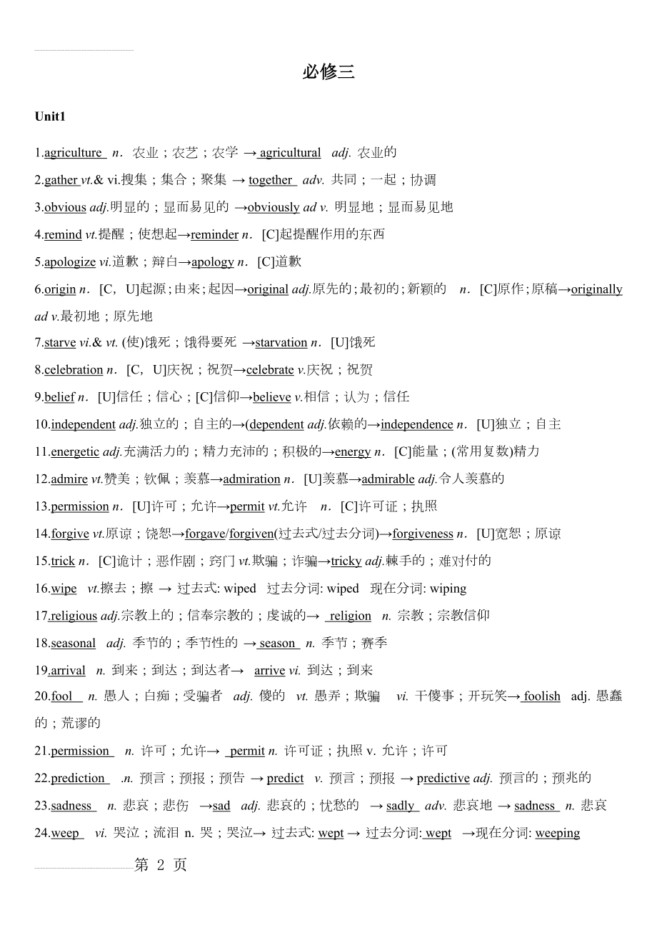 人教版高中英语必修3重点词词性转换(5页).doc_第2页