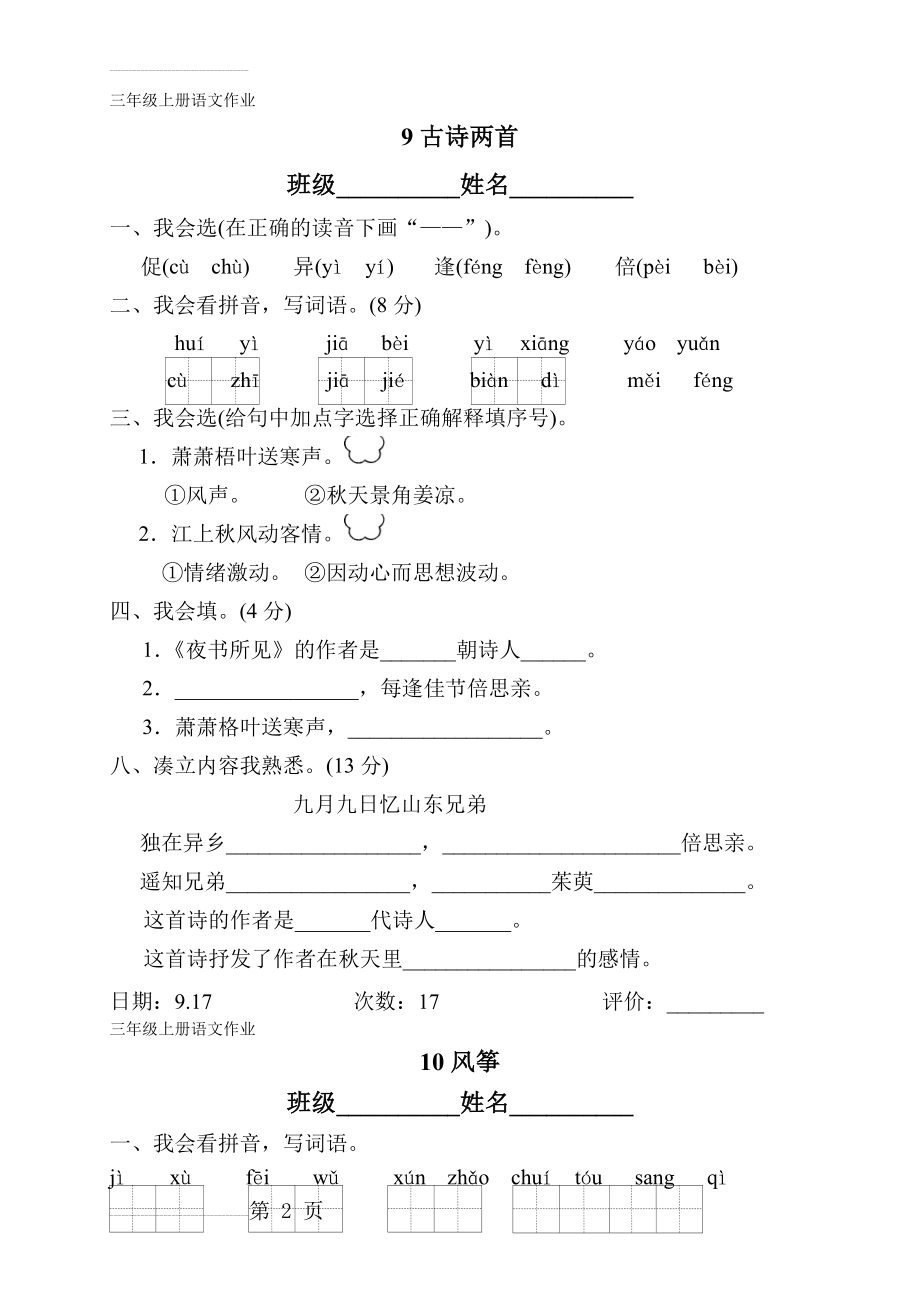 三年级上册语文作业(12页).doc_第2页