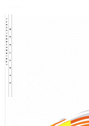 七年级历史上学期期中试题 新人教版12(6页).doc