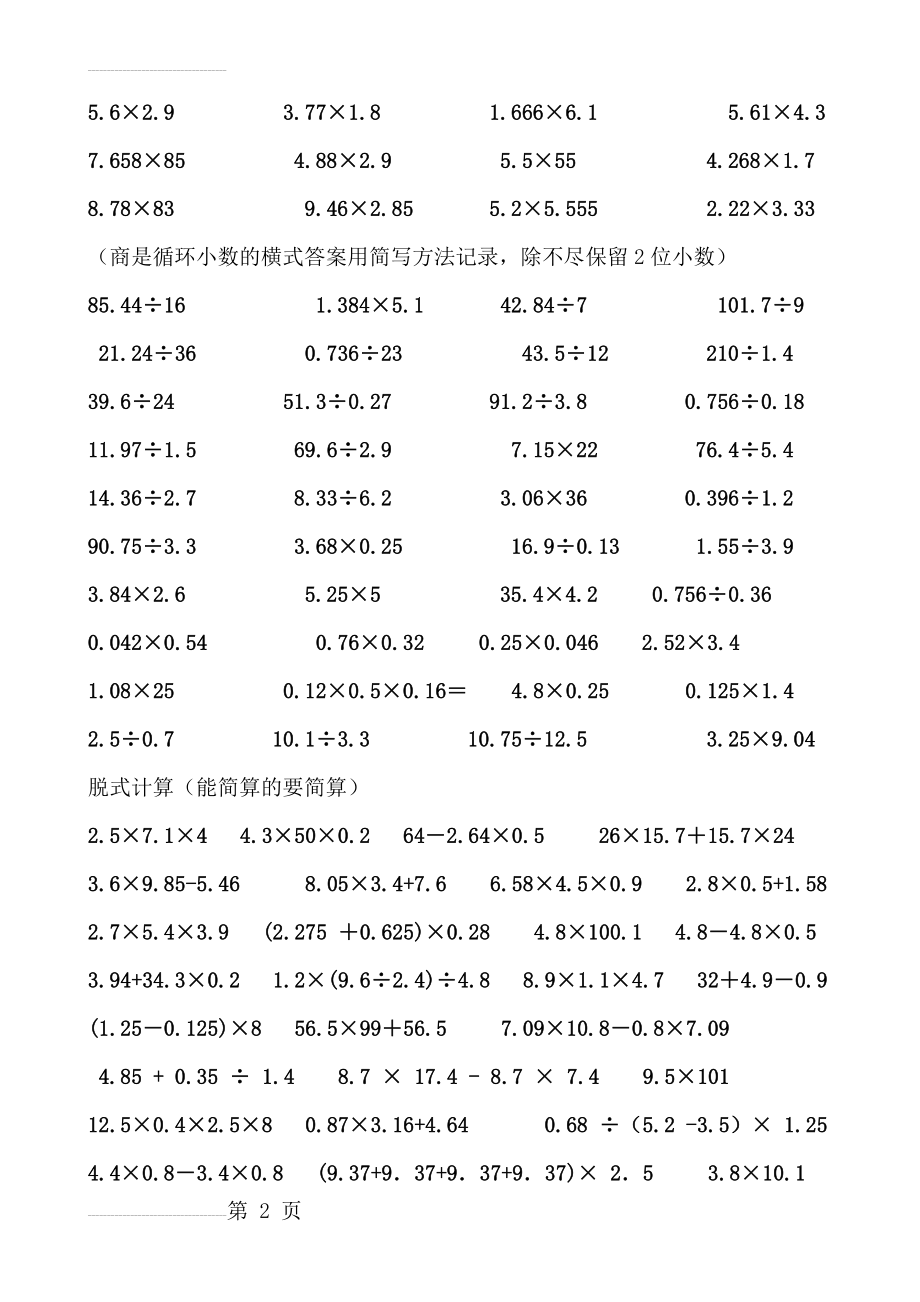 五年级上册小数乘除法计算题(4页).doc_第2页