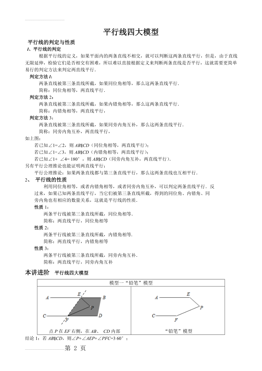 平行线知识点+四大模型(5页).doc_第2页