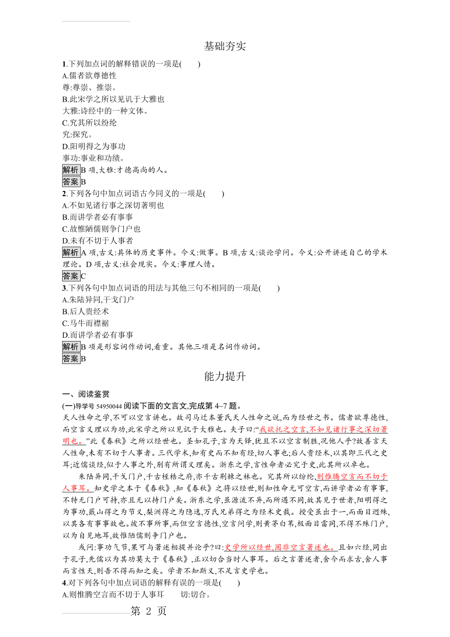 人教版高中语文选修（中国文化经典研读）（检测）-第十单元　人文心声 17 Word版含解析(6页).doc_第2页