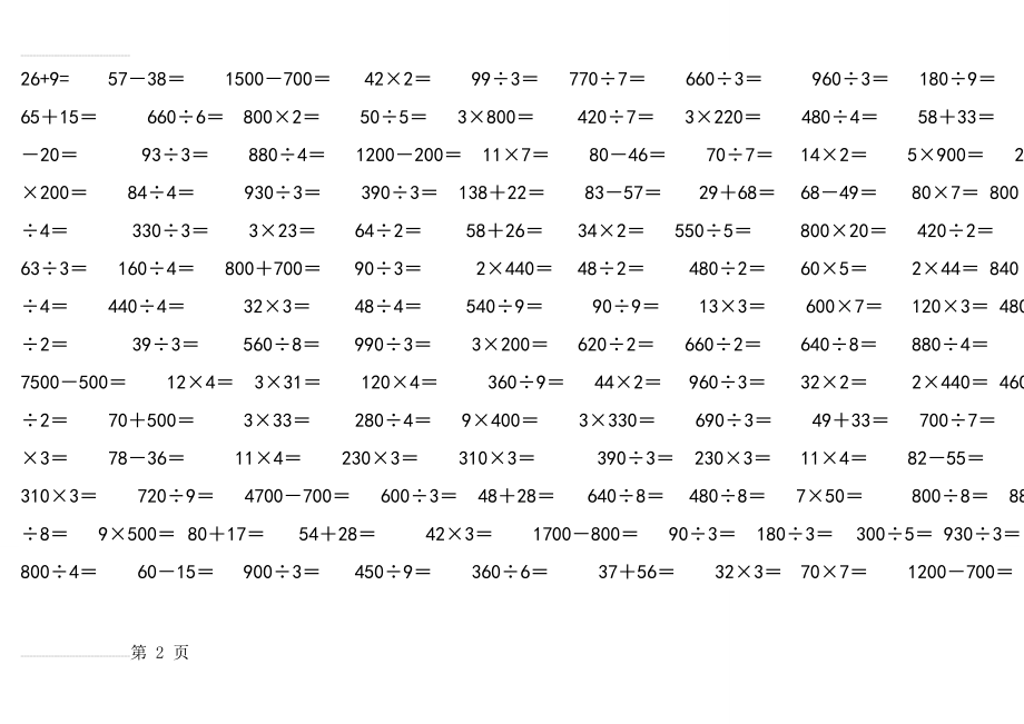 北师大版小学三年级数学口算题大全(9页).doc_第2页