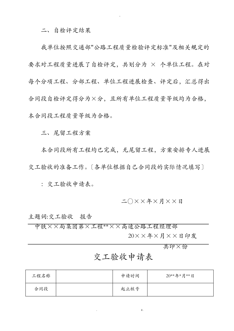 施工单位交工验收申请报告.pdf_第2页