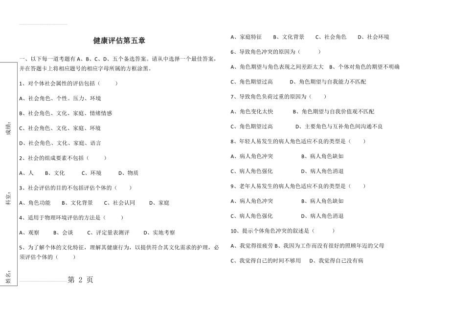 健康评估试题第五章(6页).doc_第2页